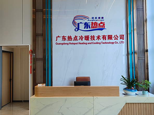 東莞市熱點電熱科技有限公司